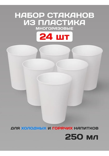 Gred 24 Parçalı Yeniden Kullanılabilir Plastik Bardak Seti 442164553 Beyaz