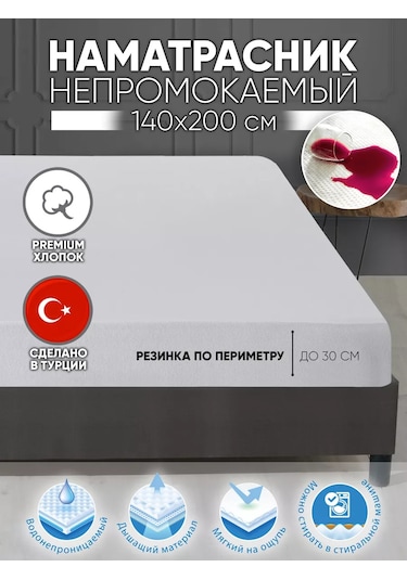 Dolce Casa Su Geçirmez Şilte Kılıfı 140x200x30 Lastikli 173505504