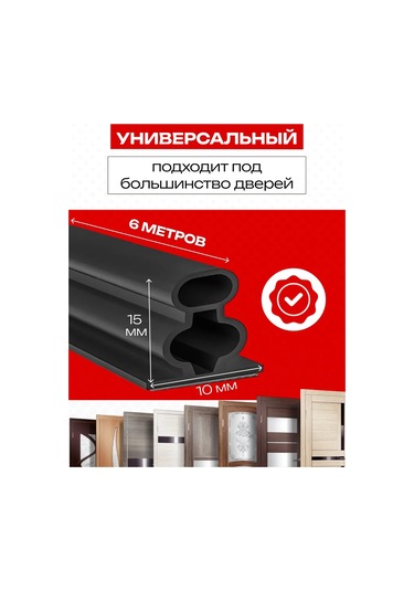 Komfik Kapılar İçin Kendinden Yapışkanlı Yalıtım Contası 301777417 6 M