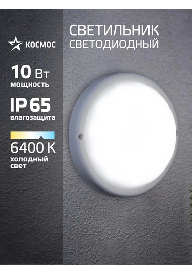Kosmos 10w, 6400k, 230v Tavan Tipi Duvara Monte Avize 292535187 Beyaz