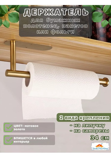 Yourlovelyhome Kendinden Yapışkanlı Kağıt Mendil Askısı Velcro İle 227305396 Altın Rengi