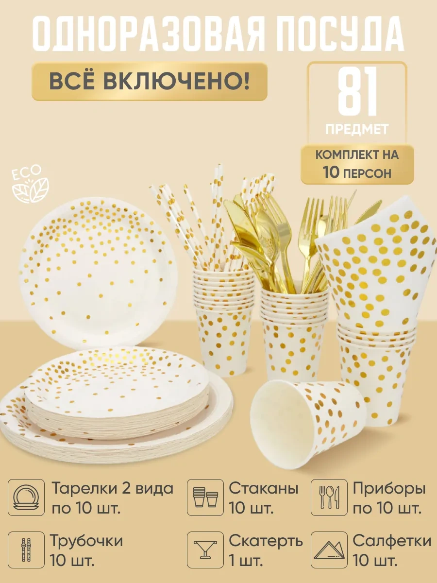 Frenco 10 Kişilik Tek Kullanımlık Parti Seti 223556239 100 adet