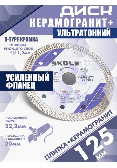 Skole Seramik Granit İçin 125 Mm İnce İpek Ağ Elmas Disk 446374811