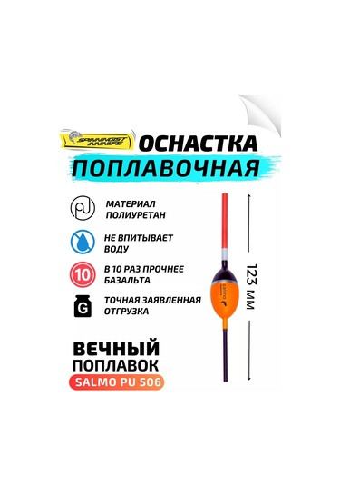 Salmo Balıkçılık Takımı Şamandıralı Balıkçılık Takımı Şamandıra 163360363