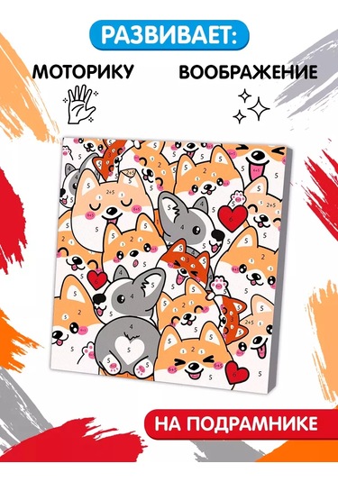 Skola Talantov Numaralı Boyama Corgi Sanat Seti 141325680