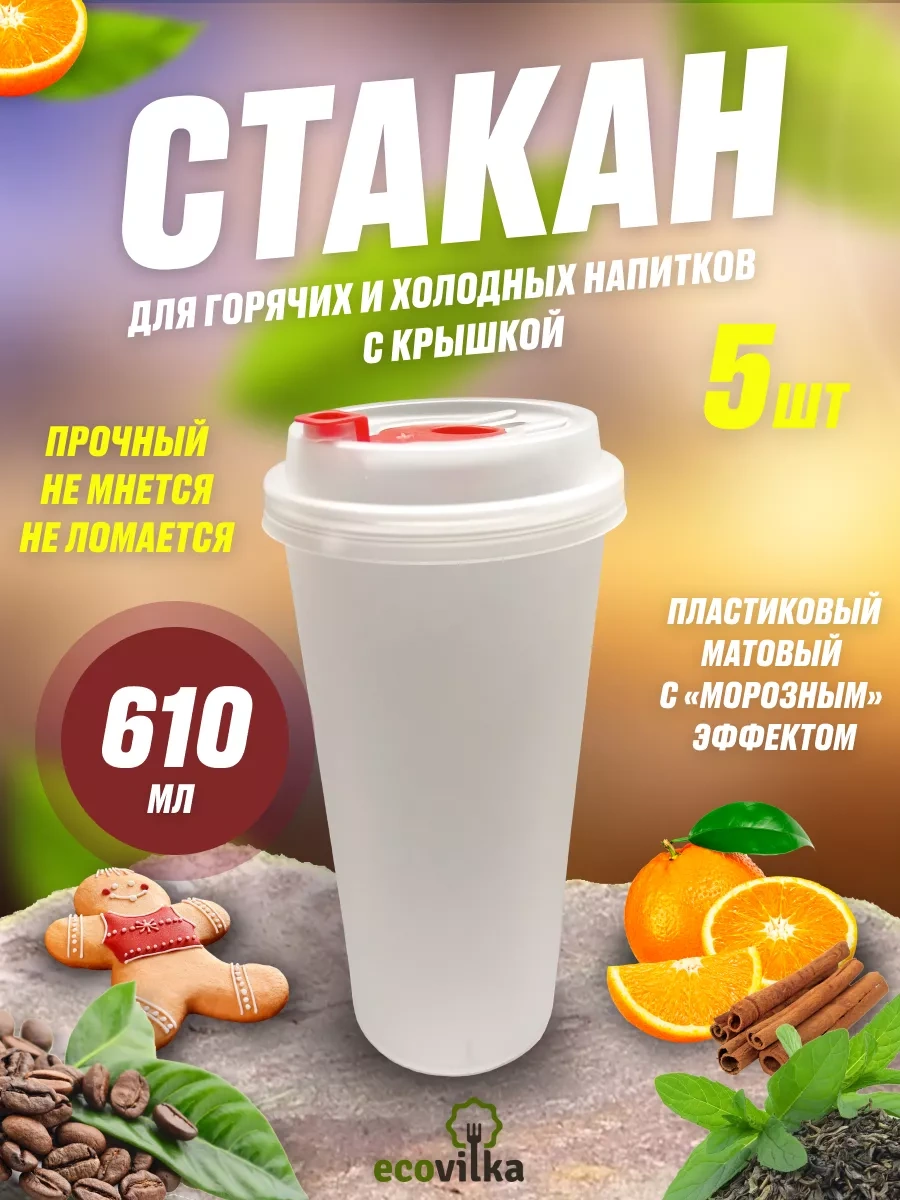 Ecovilka Kapaklı Plastik Bardaklar 610 Ml 184134382 Beyaz