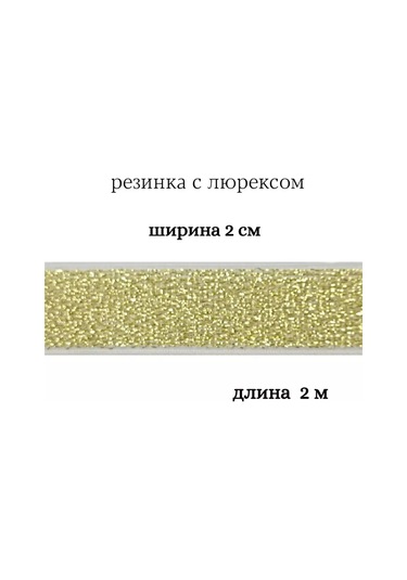 Matta Svej Lureks Şerit 2 Cm 202787956