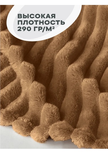 Unison 200x220 Battaniye 30967181 Bej