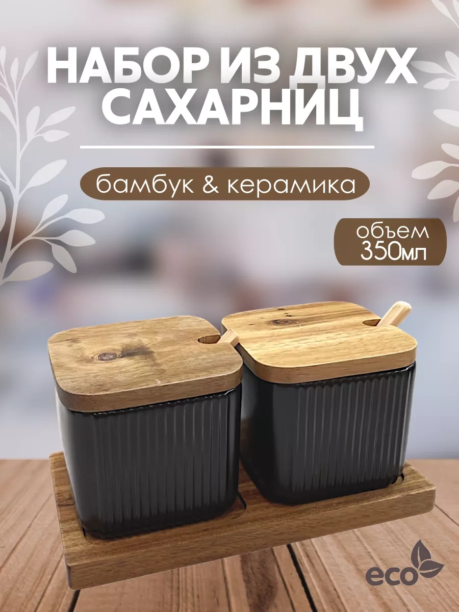 Arthomes Şekerlik Ve Tuzluk, Kapaklı Ve Kaşıklı Stand Üzerinde. 230274328 Siyah