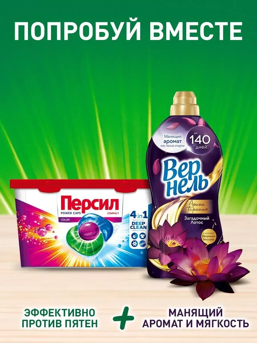 Persil Renkli Çamaşırlar İçin Yıkama Kapsülleri 2 Paket 14 Adet 274261279 Diğer