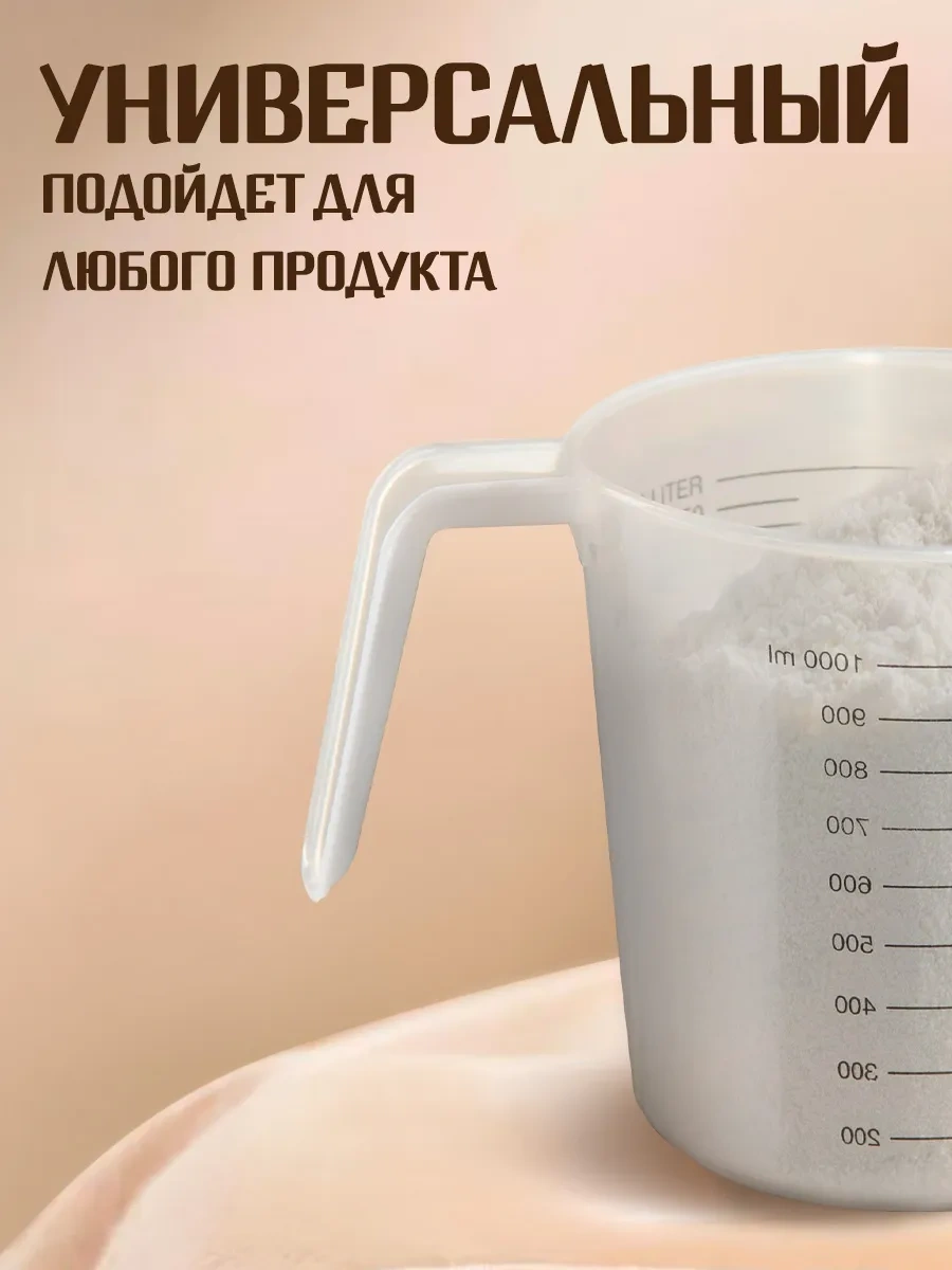 Skyphos Plastik Ölçekli Bardak 1 Litre Mutfak İçin Sürahi 171679476 Beyaz