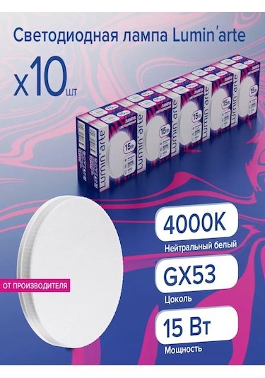 Lumin'arte Led Lamba Lstd-gx-15w4kgx53 15w 4000k Gx53 10 Adet 314543746