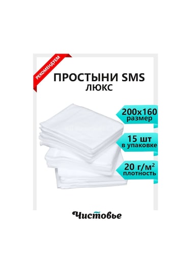 Cistov'e Muayne İçin Tek Kullanımlık Yoğun Çarşaflar 200x160 144183556