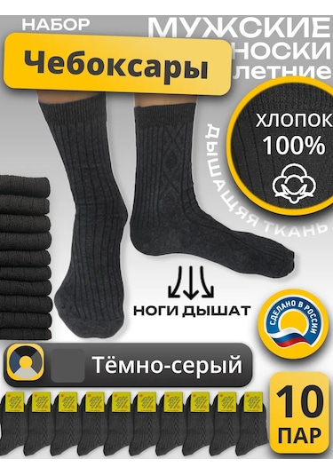 Ceboksary Çoraplar %100 Pamuk Koyu Gri 10 Çift Original Yüksek Set 436109399 Koyu Gri