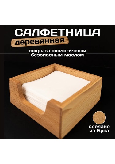 Drevo Zizni Ahşap Peçetelik 427054238 Bej