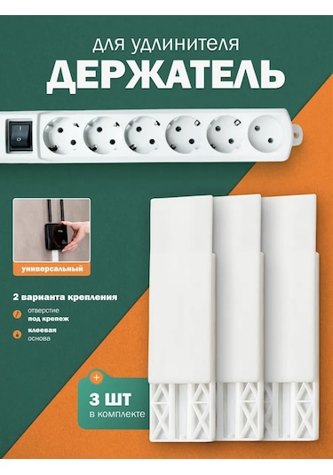 Parvdox Kendinden Yapışkanlı Uzatma Kablosu Tutucu 342783515