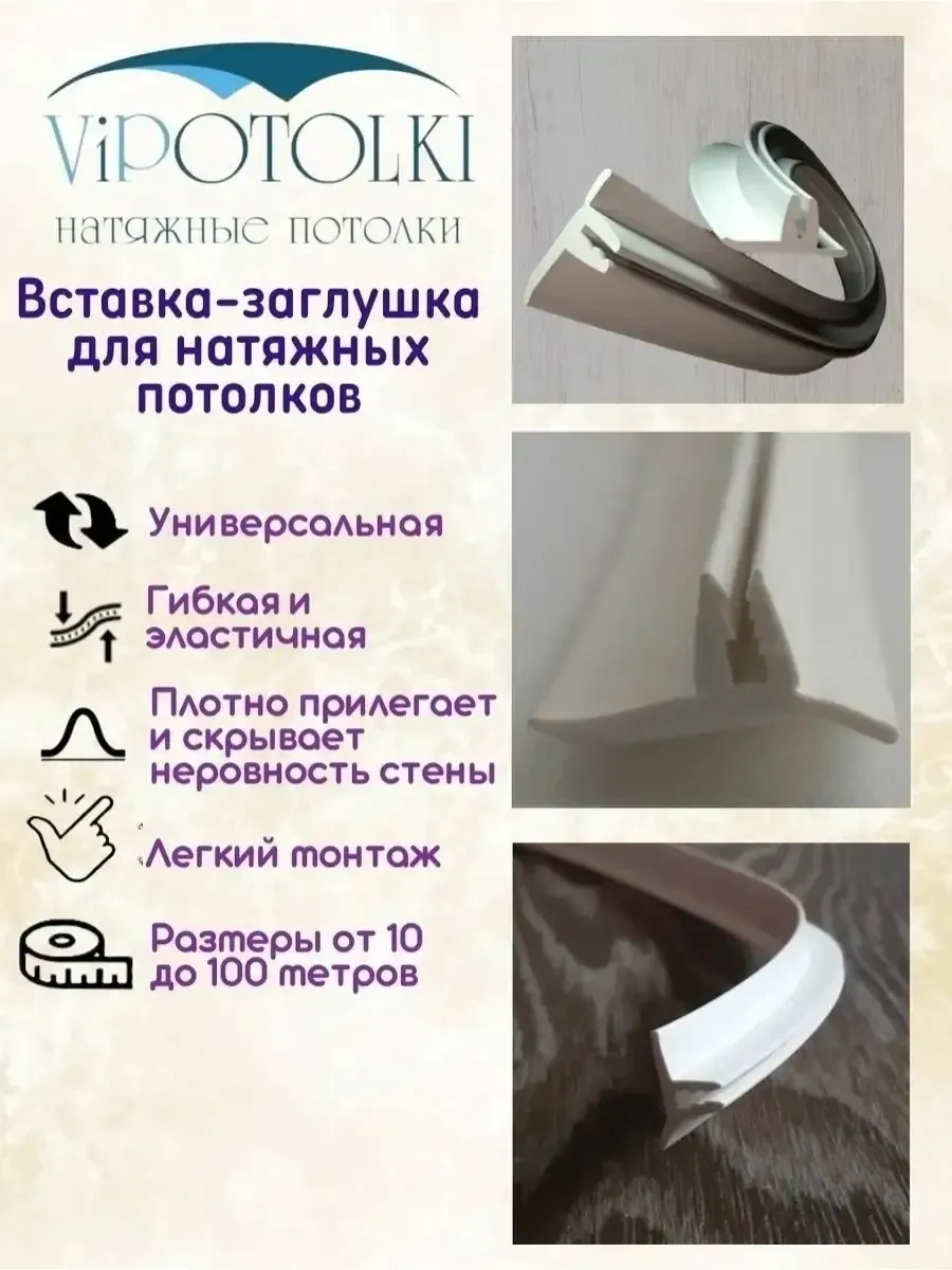 Vipotolki Gergi Tavan İçin 15 Metre Süpürgelik Uyuşturucu 161527877