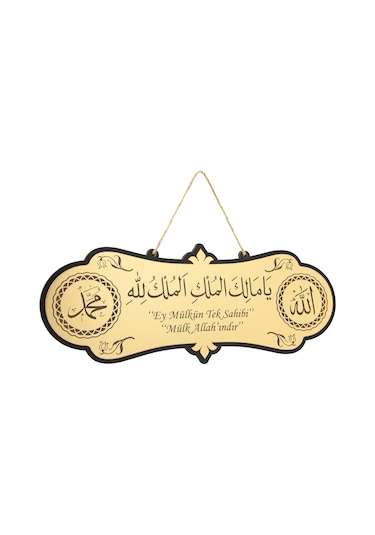 Deprem Duası Mülk Allahındır Ya Malikel Mulk El Mülkü Lillah 25 10 Tablo Kapı Üstü Bina Duası 25x10 Kahve