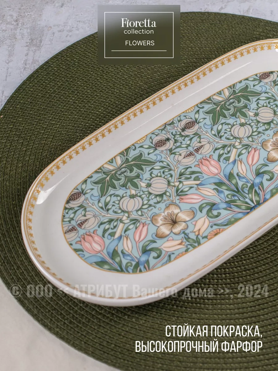 Fıoretta Porselen Flowers Servis Tabağı 33x16.5 Cm 1 Adet. 262694073 Beyaz