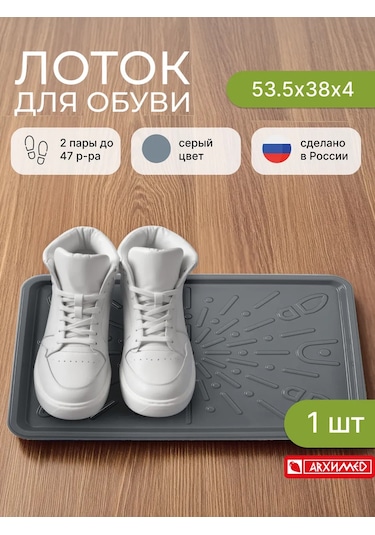 Arhimed Antre İçin Ayakkabı Tepsisi Gereçli Tabanı 391198446 Gri