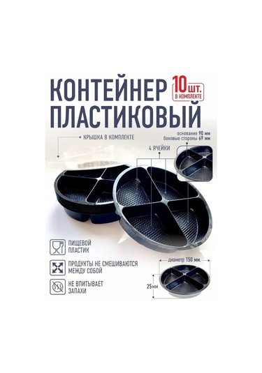 Tpt Kapaklı Tek Kullanımlık Plastik Bölmeli Tabak, Çap 15 Cm, 10 Adet 144640133 100 adet