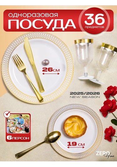 Zero Home Parti İçin Tek Kullanımlık Plastik Sofra Takımı 420245520 Diğer