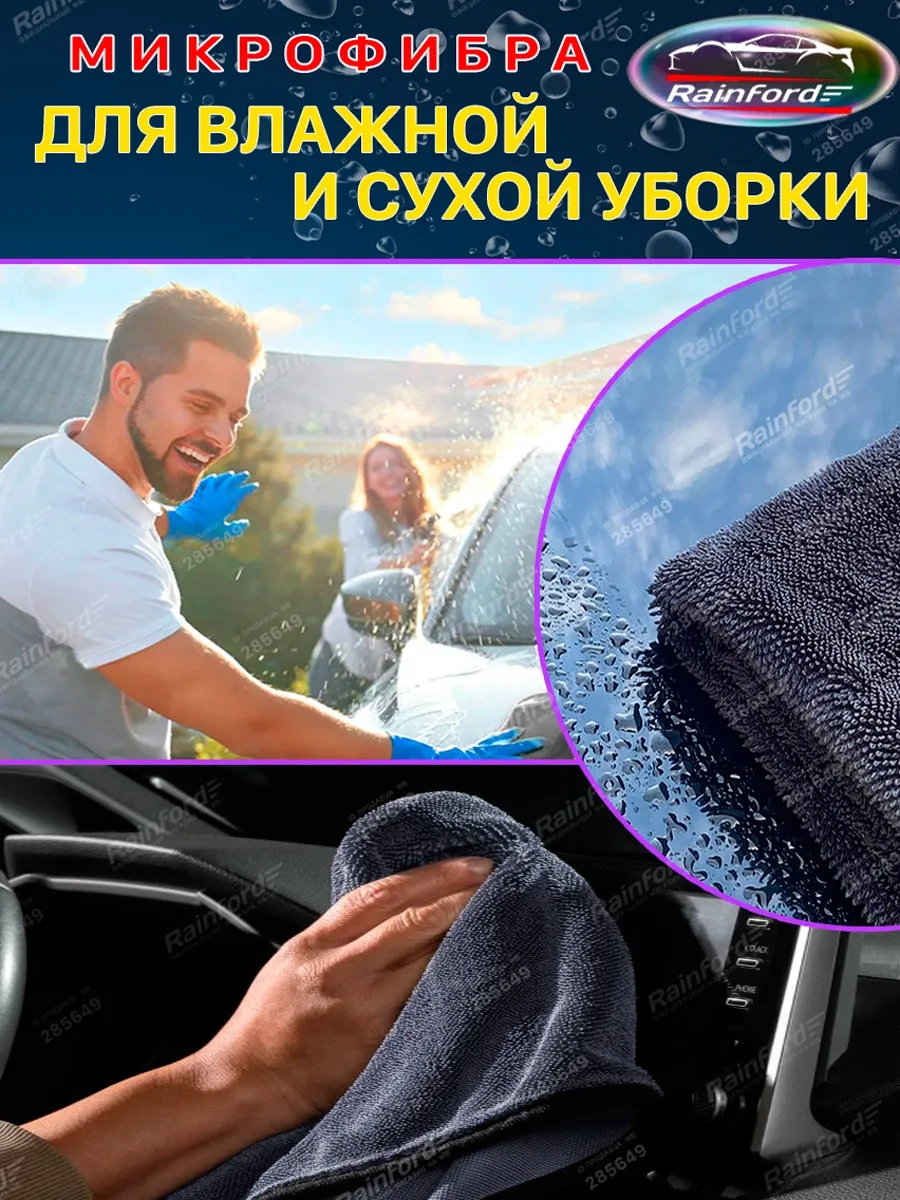 Rainford Home Mikrofiber Araba Kurutma Bezi 50x60 Cm, 2 Adet 460577497