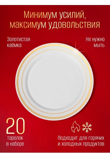 Odnorazovaa Posuda Dla Prazdnika Mutfak İçin Plastik Tek Kullanımlık Tabak S 374618149 100 adet