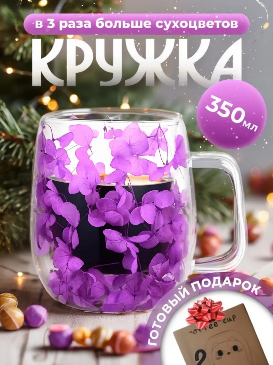 Conflate Çift Tabanlı Kurutulmuş Çiçek Desenli 350 Ml Bardak 379766502 Violet