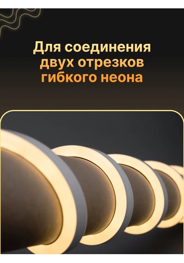 Neon-nıght Esnek Neon İçin Konnektör 299374814 Beyaz