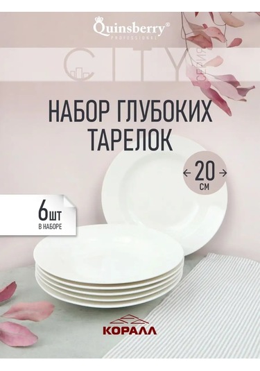 Korall 6 Adet Derin Çorba Tabağı Beyaz 20,5cm City 153587897 Beyaz