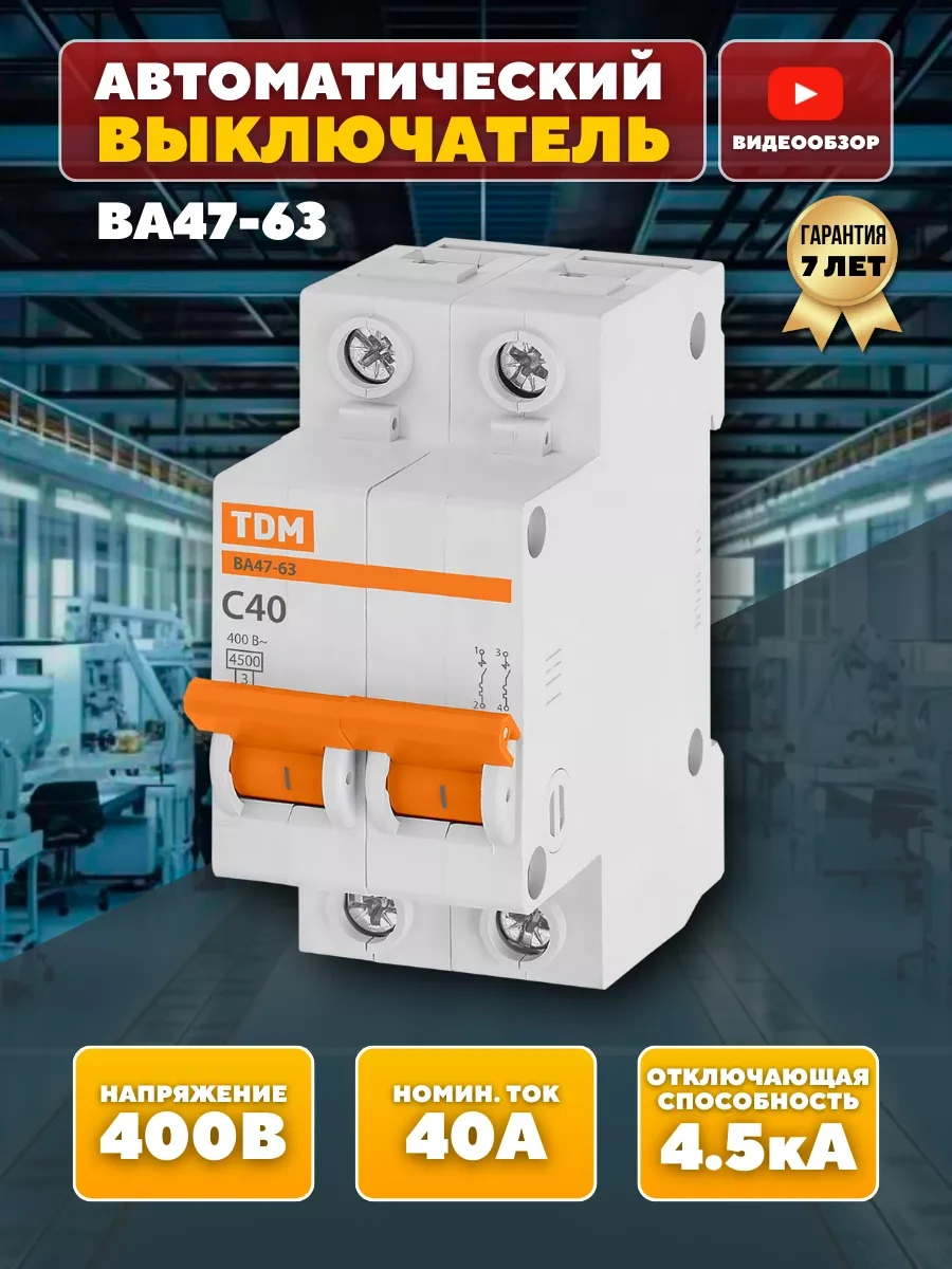 Tdmelectric Otomat Lamba Anahtarlama 40 Amper Elektrik Rejlesi 255088816