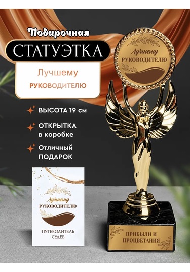 Nina Yöneticinin Hediyesi İçin Hediyelik Heykel, Orijinal Hatıra 160989296