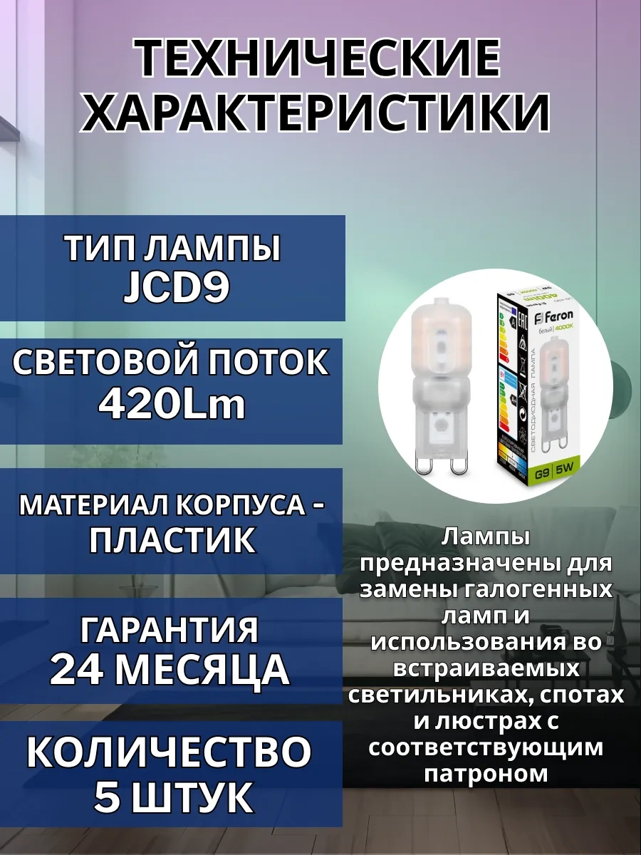 Feron Kapsül Mini Ampul G9 Dekoratif Aydınlatma İçin 181563810