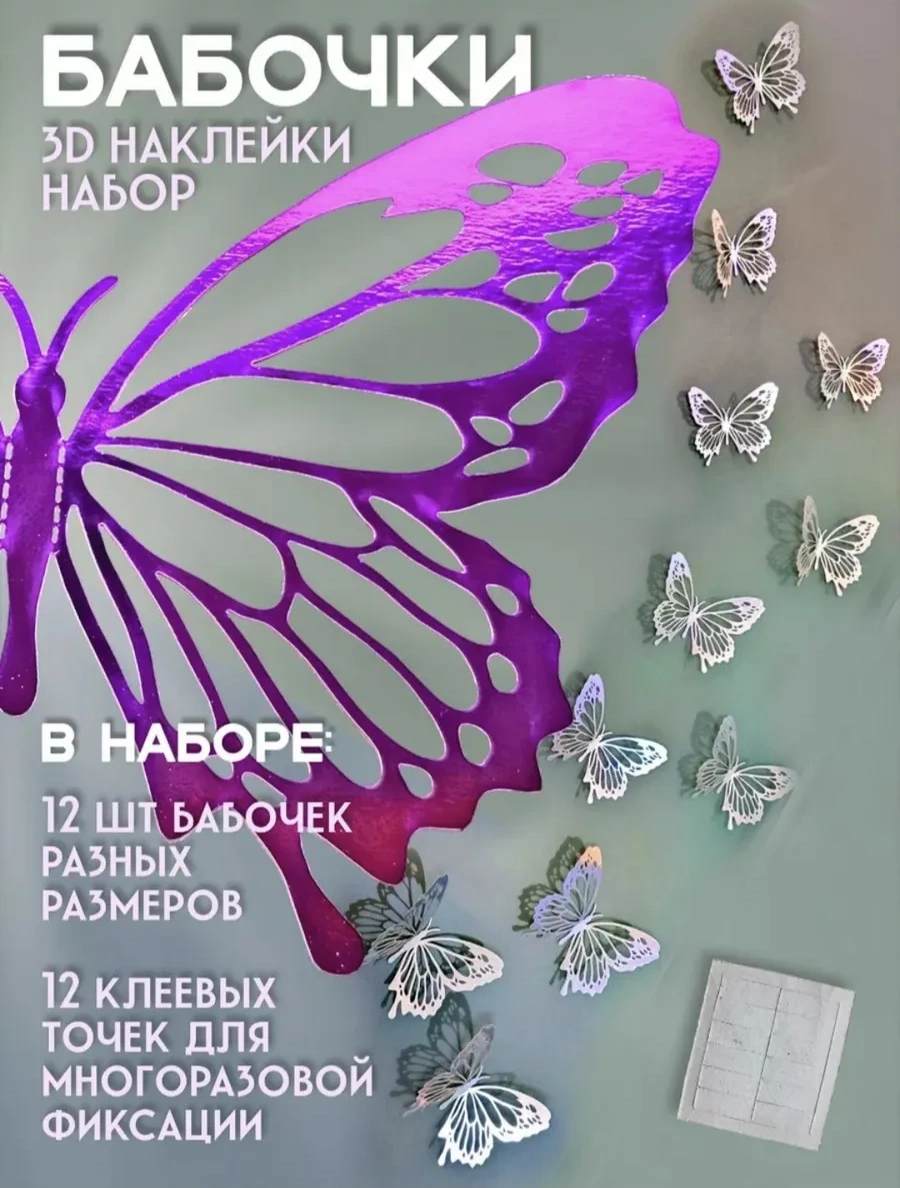 Galerea Prazdnıka Dekorasyon Ve Süsleme İçin 3d Kelebek Çıkartmaları 339224966 Violet