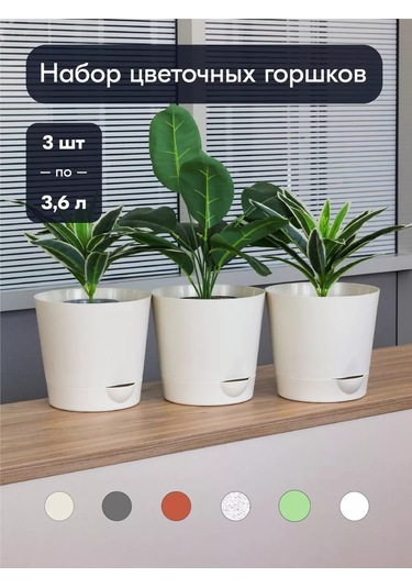 Interm Kökten Sulanmalı Saksı 3 Adet, Her Biri 3,6 L 62104714