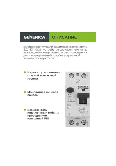 Generica Rcd Diferansiyel Şalter Vd1-63 2p 16a 30ma 201763912