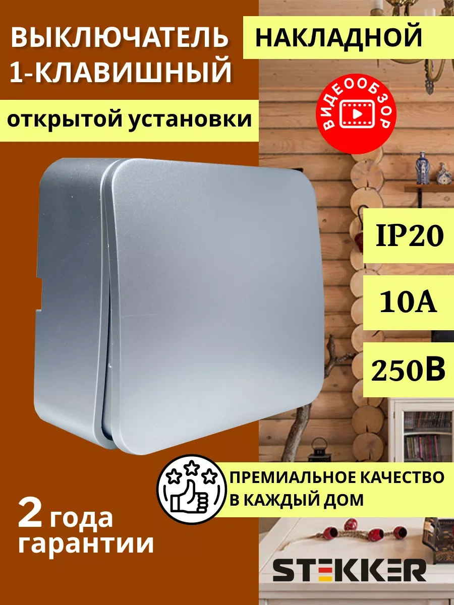 Stekker Tek Tuşlu Kapaklı Anahtar 213740229