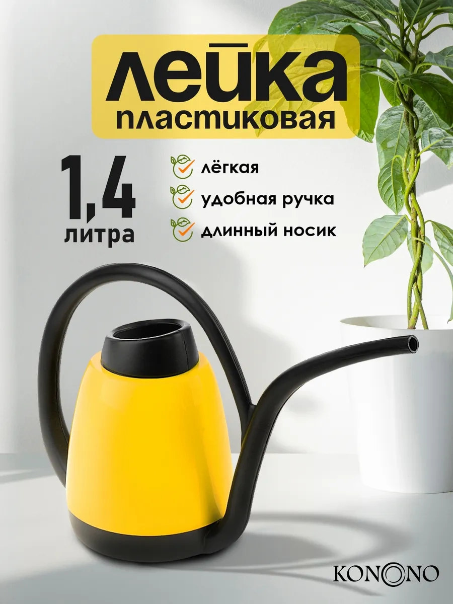 Konono Çiçekler Ve İç Mekan Bitkileri İçin 1,4 Lt Bahçe Sulama Kabı 82221141