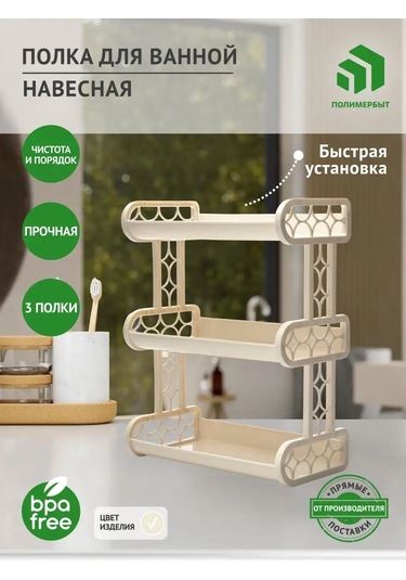 Flybuy 3 Bölme Plastik Asma Duş İçi Raftı 145129719 Bej Bej