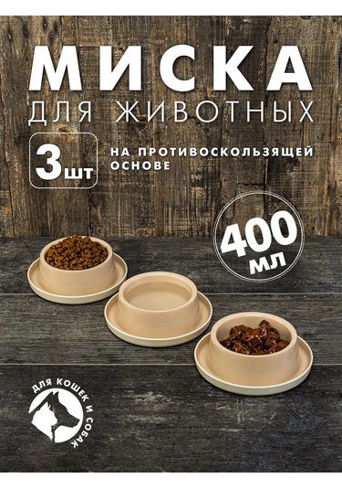 Al'ternativa Kedi Ve Köpekler İçin Lastik Kıskaçlı Mama Kabı 3'lü Paket 159990940