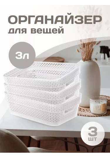 Keeplex Ajur 3 Lt Plastik Saklama Sepeti 3 Adet 232893989 Beyaz