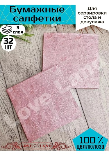 Love Land Masa Peçeteleri Kağıt Pembe 33x33cm 32 Adet 165368700 Pembe