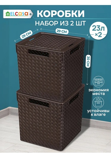 El Casa Saklama Kutuları 2 Adet, 23 Litre 38080874 Kahverengi