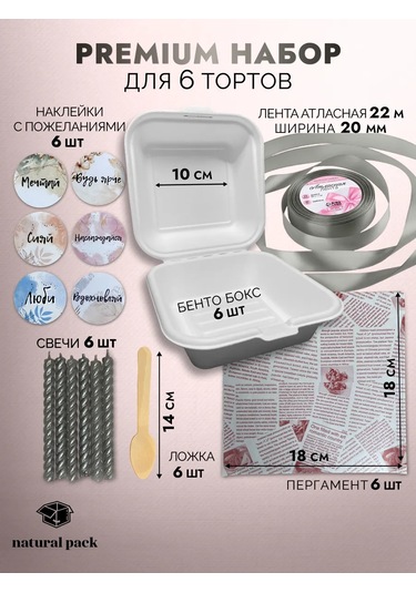 Natural Pack Kek Seti 6 M Orta 332460279 100 adet