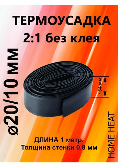 Kvt Termo Büzüşen Tüp 20mm Siyah 1m 2:1 Termo Büzüşmeli 241274904