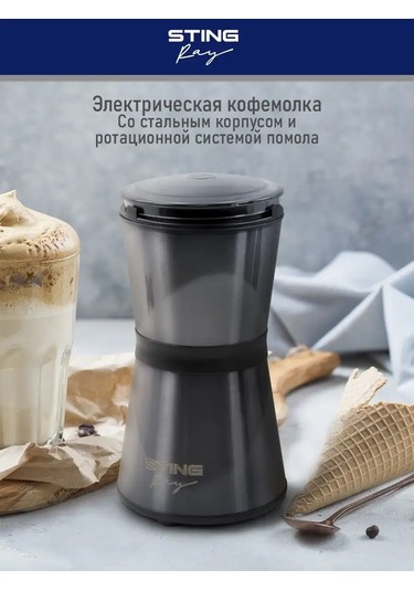 Stıngray Elektrikli Kahve Değirmeni, 60 Gr, 500w 176073886 Siyah