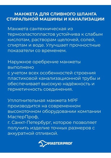 Masterprof Kanallisasyon Manşeti 50x25 / 50x20 Çamaşır Makinesi İçin 262658235