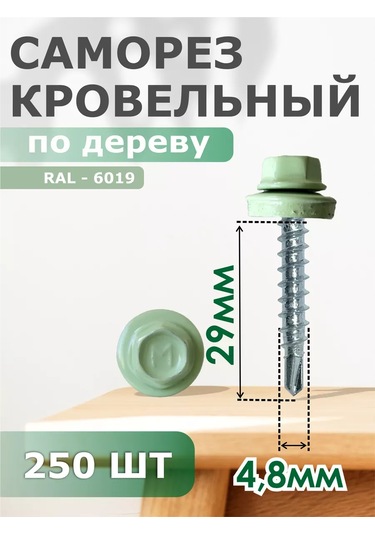 Daxmer Çatı Vidaları 4,8x29 Seti 250 Adet Ral 6019 181888194 Diğer