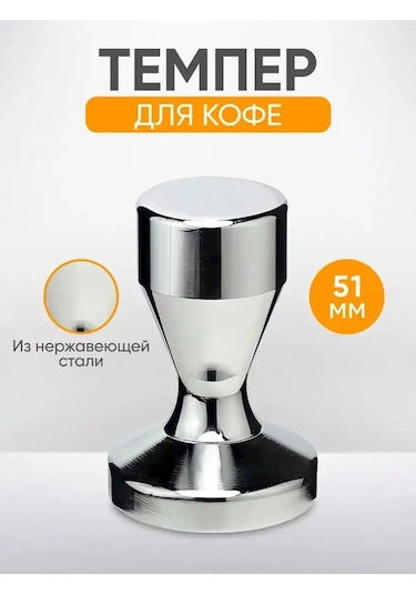 Peace Tea Kahve Temperleme Aparatı 51 Mm 100271598 Gri